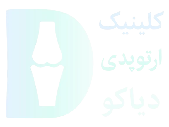 لوگو دیاکو کلینیک